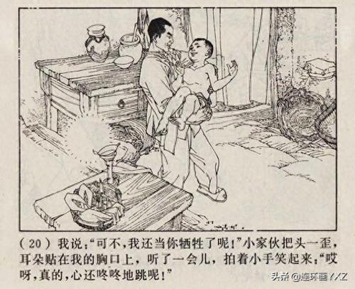芦荡小英雄(电影芦荡小英雄)插图22