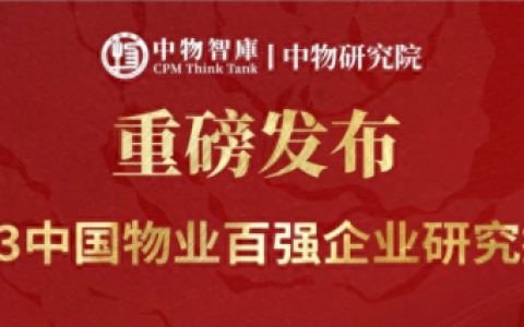 国内排名前十物业(口碑最好的十大房产)