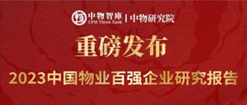 国内排名前十物业(口碑最好的十大房产)插图