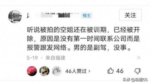 厦航王妍空姐事件(厦航美女空姐冯诗雨)插图13