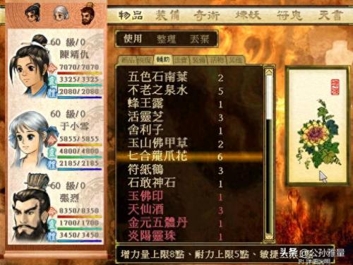 轩辕剑3外传天之痕攻略(轩辕剑3外传天之痕攻略大全)插图3