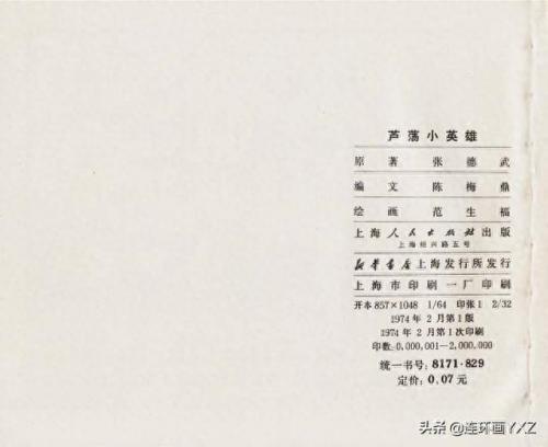 芦荡小英雄(电影芦荡小英雄)插图69