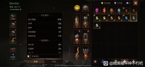 暗黑破坏神不朽怎么添加好友(暗黑破坏神不朽如何加好友)插图10