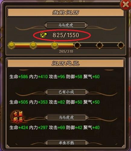 武林英雄传阅历系统(和武林英雄传类似游戏)插图1