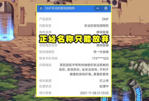 dnf冒险团免费改一次名字(地下城冒险团名字)插图4