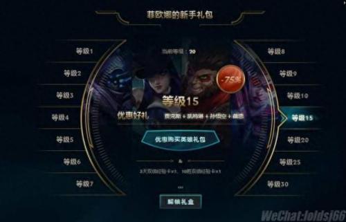 英雄联盟升级礼包(英雄联盟升级礼包怎么领)插图2