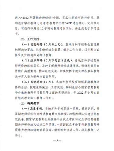 山东教师网络研修(山东教师研修平台登录入口)插图5