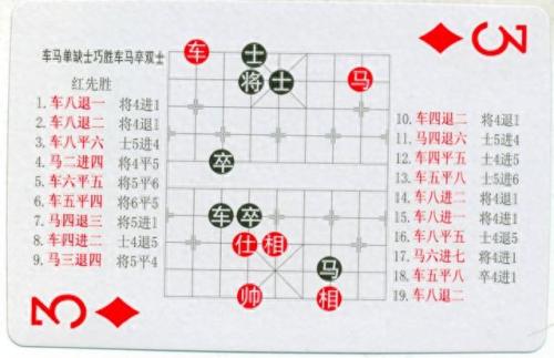 中国象棋残局(中国象棋残局大全)插图42