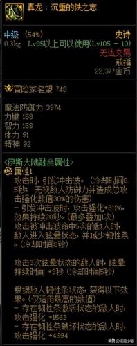 dnf合装备(dnf合龙袍)插图5