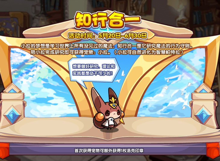 洛克王国2022年5月20日更新公告(洛克王国7月22日更新内容公告)插图2