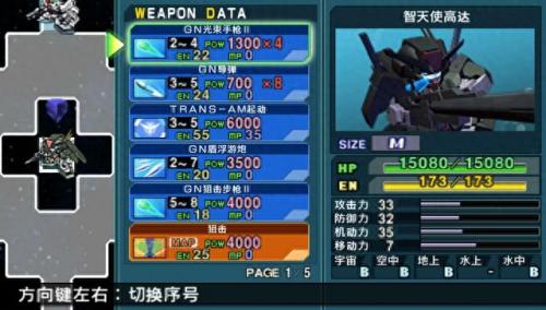 psp sd高达g世纪(pspsd高达g世纪p)插图20