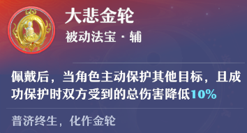 梦幻诛仙2法宝技能介绍(梦幻诛仙2法宝技能驾驭作用)插图8