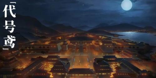 代号鸢怎么登陆(代号鸢全新密探剪影曝光)插图