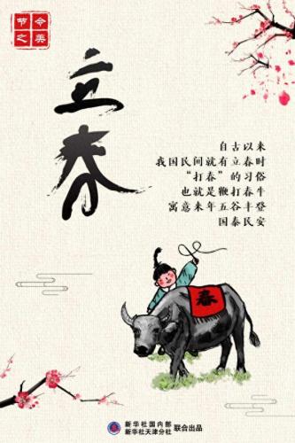 交春几点2023(2023入春时间表)插图2