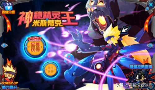 赛尔号神秘系精灵王(赛尔号电系精灵王是谁)插图4