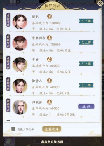 延禧攻略之凤凰于飞伙伴战力提升攻略(延禧攻略之凤凰于飞新手攻略)插图1