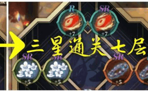 山海镜花昆仑七层三星通关(山海镜花镜灵回收返还)