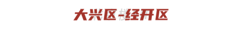 北京二环小区房价排名前十(谁动了我的北京二环房)插图15