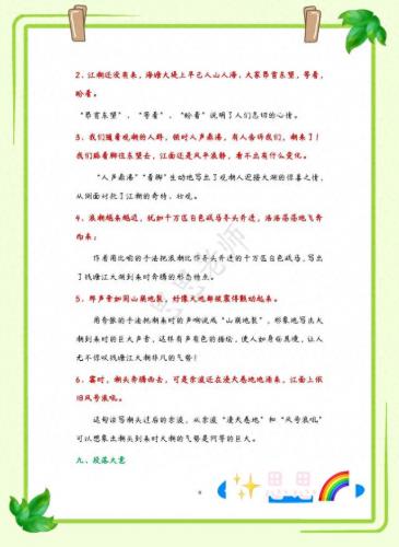 渐的拼音组词(渐组词造句四年级上册)插图3