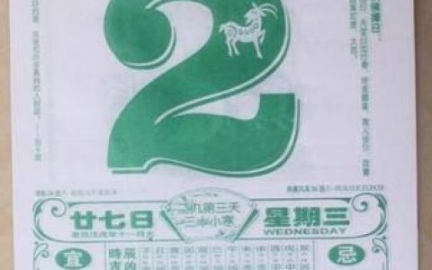 1990年日历表(1990年是什么年)