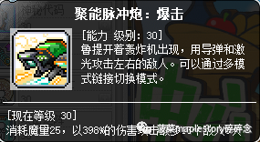 冒险岛尖兵电池(冒险岛尖兵电池改版)插图28