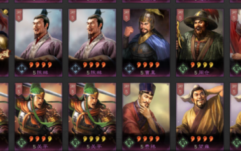 三国志战略版 武将实用排名(三国志战略版3星武将怎么处理)