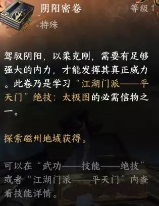 逆水寒手游平天门技能怎么学(平天门技能演示)插图16
