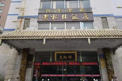如皋的饭店排名前十(如皋哪家饭店高大上)插图41