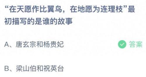 在天愿作比翼鸟 在地愿为连理枝是谁的故事(在天愿作比翼鸟指的是谁的爱情)插图