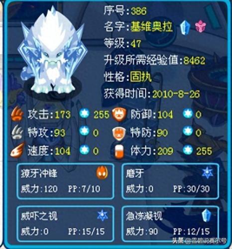 赛尔号斯诺星(赛尔号如何找到盖亚斯诺星)插图1
