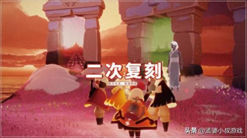 光遇复刻12.16(光遇复刻先祖12月16日在哪里)插图3