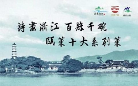 温州腌菜排名前十(温州腌菜的利润)
