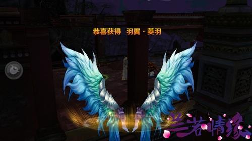 兰若情缘仙翼系统(兰若情缘txt)插图3