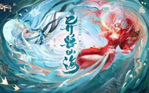 山海经手游(山海经手游能赚钱吗)