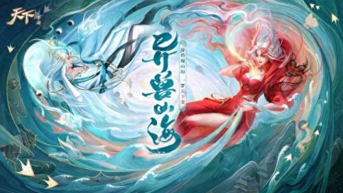 山海经手游(山海经手游能赚钱吗)插图