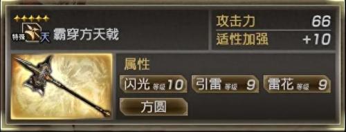 真三国无双7吕布(真三国无双7吕布六星秘武怎么拿)插图3
