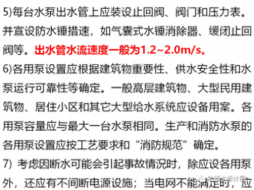 水泵选型计算公式(水泵的参数怎么计算)插图10