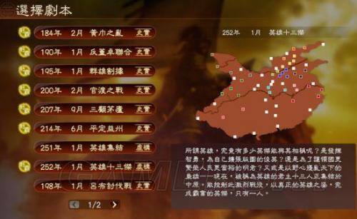 三国志12七雄争霸剧情(三国志12剧本介绍)插图2