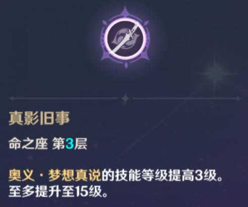 原神雷神抽命座还是专武(原神二命雷神还是专武)插图11