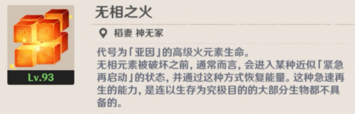 原神无相之火抗性突破分析(原神怎么去打无相之火)插图