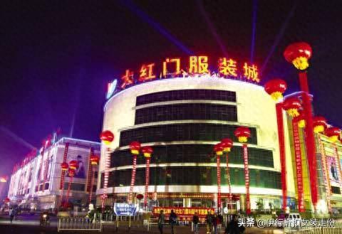 木樨园服装市场(木樨园百荣百货)插图1