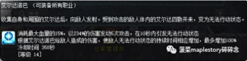 冒险岛尖兵电池(冒险岛尖兵电池改版)插图32