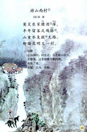 柳暗花明又一村上一句(柳暗花明又一村下一句是什么)插图4