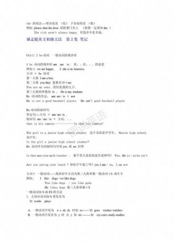 谢孟媛(谢孟媛英语视频160集)插图2