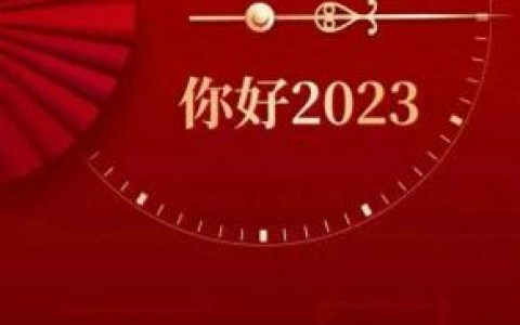 跨年图片2022潮图(跨年图片2021到2022潮图)