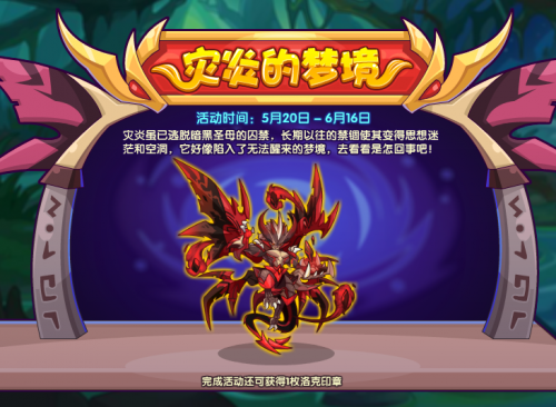 洛克王国2022年5月20日更新公告(洛克王国7月22日更新内容公告)插图5