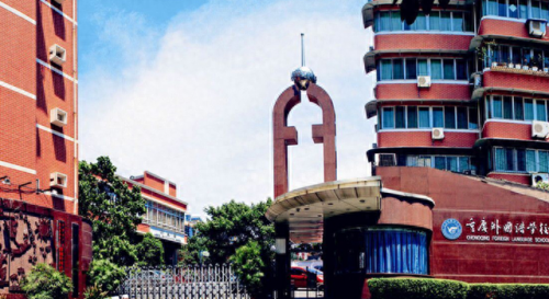 巴南区沙坪坝高中排名前十(巴南区高中升学率排名)插图1
