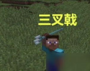 我的世界三叉戟修复教程(基岩版三叉戟怎么修复)插图1