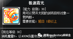 魂骑士加点(终极魂骑士加点顺序)插图17