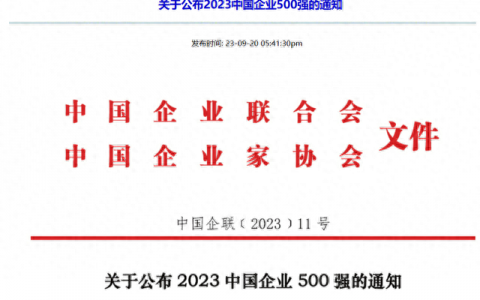 中国五百强企业排名榜前十(中国50强企业名单)